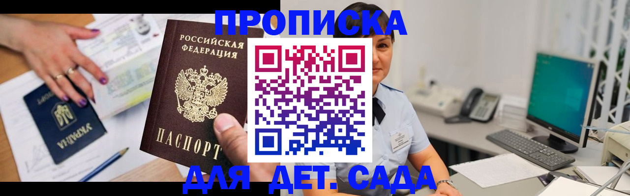 прописка законно в Волгореченске