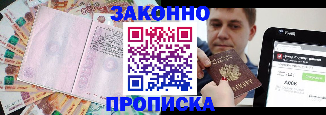 прописка для кредита в Волгореченске